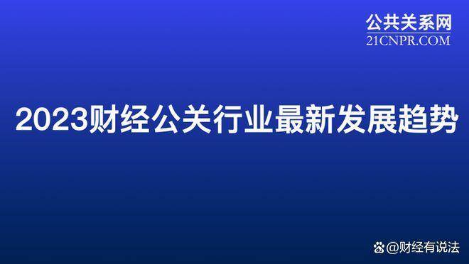 公关行业是连接企业与公众的桥梁(图1)