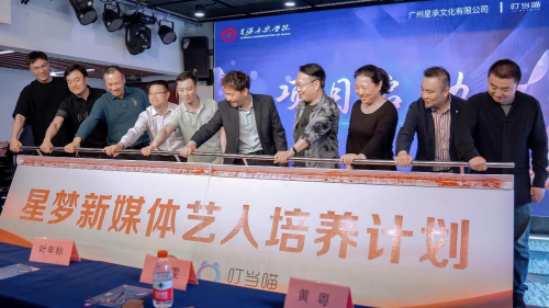 f6福鹿会：星海音乐学院创新创业教育里程碑！广州星梦新媒体艺人培养计划启动(图1)