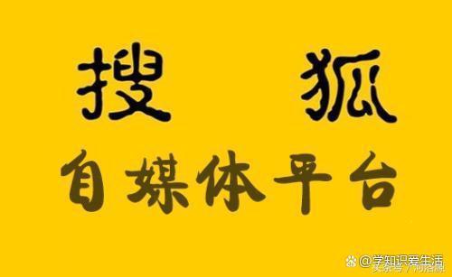 f6福鹿会：分享10个不错的自媒体平台让你的文章和视频赚钱变现(图4)