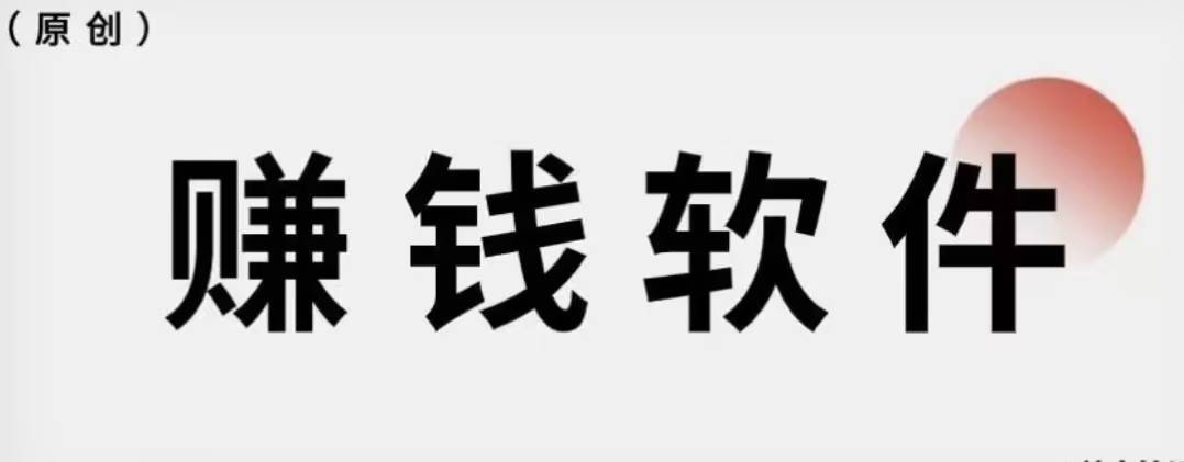 f6福鹿会官网：国家认可的赚钱软件有哪些？盘点几个真实靠谱的赚钱软件(图1)